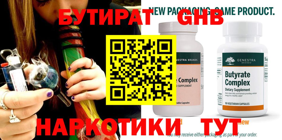 БУТИРАТ бутик Лесной