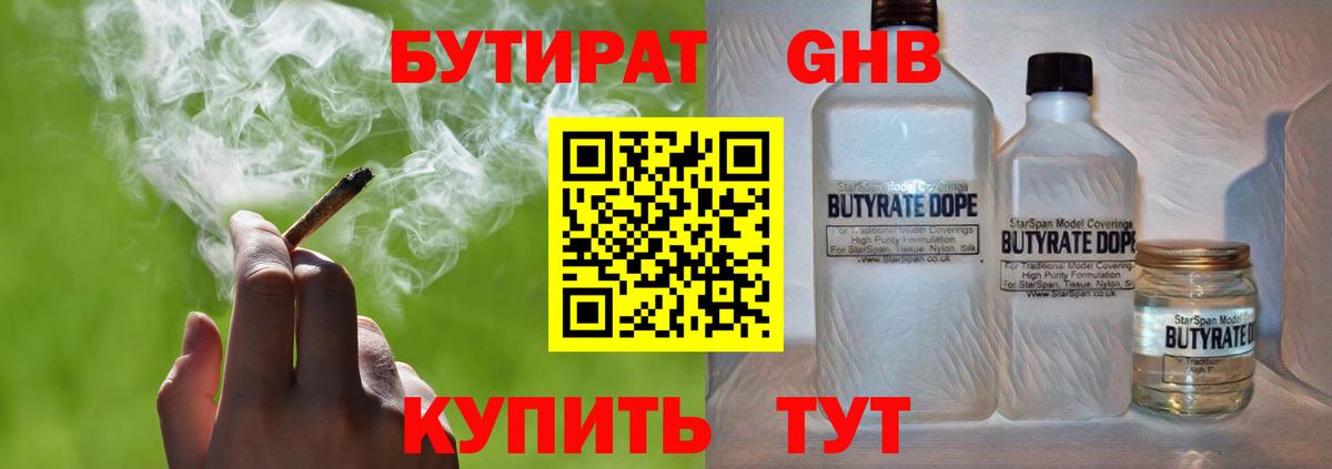 БУТИРАТ Butirat  Вход с VPN  Лесной 