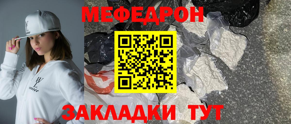 Мефедрон мука Лесной